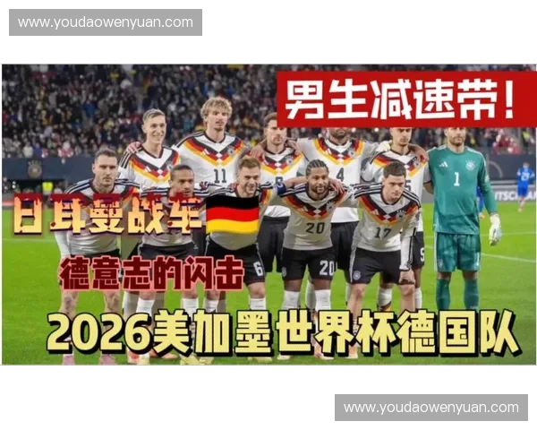 2026美加墨世界杯各队防守表现与数据深度解析